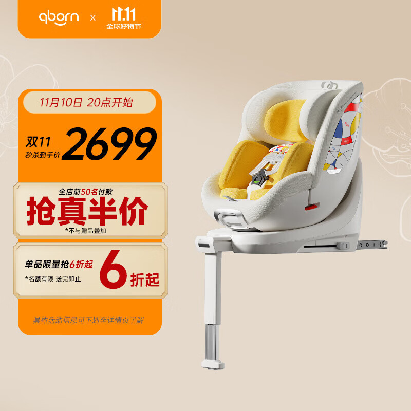 qborn小海豚Pro安全座椅儿童可躺小宝宝0-7岁-蒙得里安黄【智能通风】