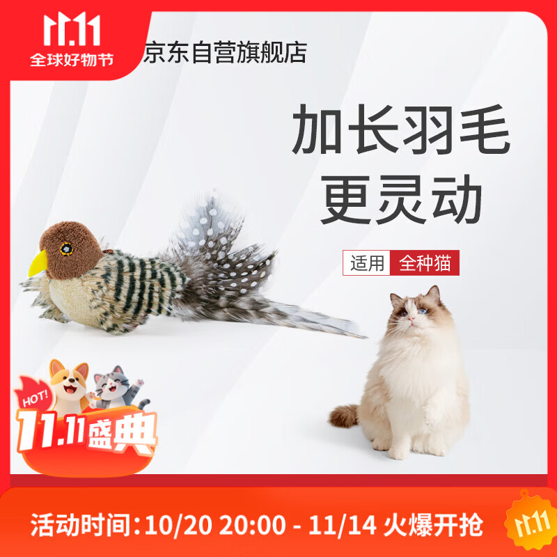 贵为（GiGwi）小鸟发声逗猫玩具小猫咪幼猫自嗨解闷神器磨牙耐咬宠物玩具逗猫棒