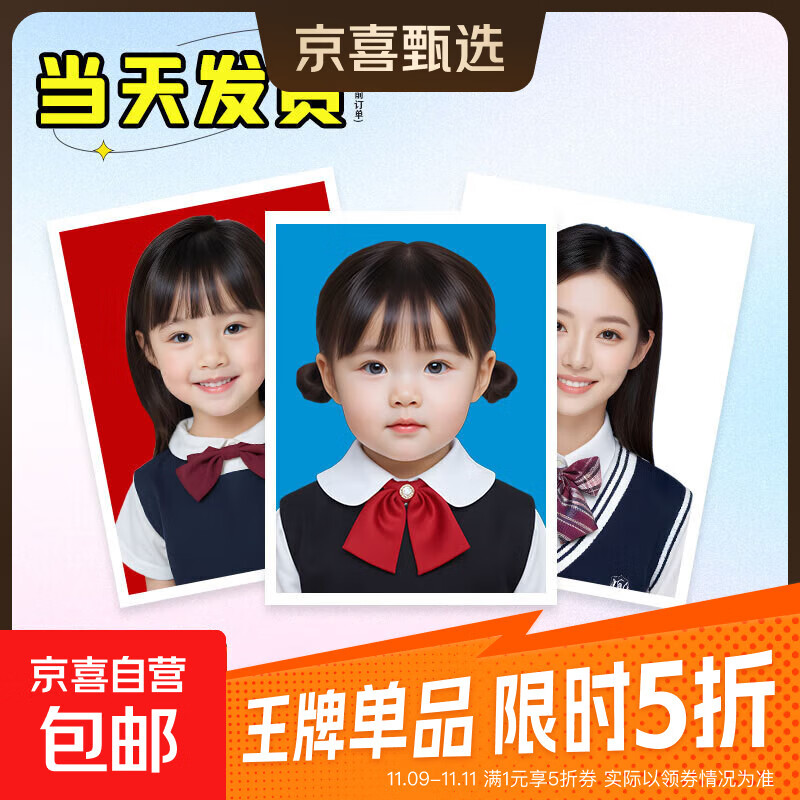 【京东物流】证件照打印洗照片高清冲印1/2英寸小2一二寸工作证简历登记照毕业相片冲洗免费更换底换背景 【乐凯光面】不裁剪