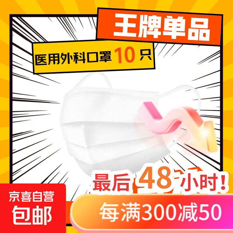 一次性医用外科口罩三层防护灭菌级成人外科防病毒细菌雾霾防风 成人【外科灭菌级】白色10只