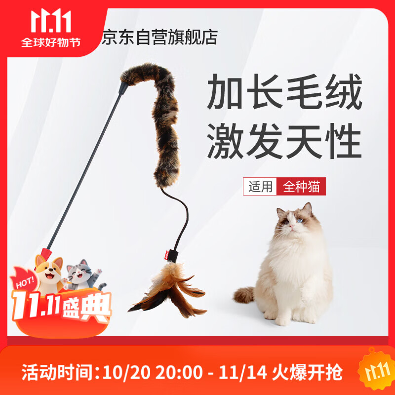 贵为（GiGwi）逗猫玩具小猫咪幼猫磨牙耐咬原生羽毛长毛绒逗猫棒宠物玩具