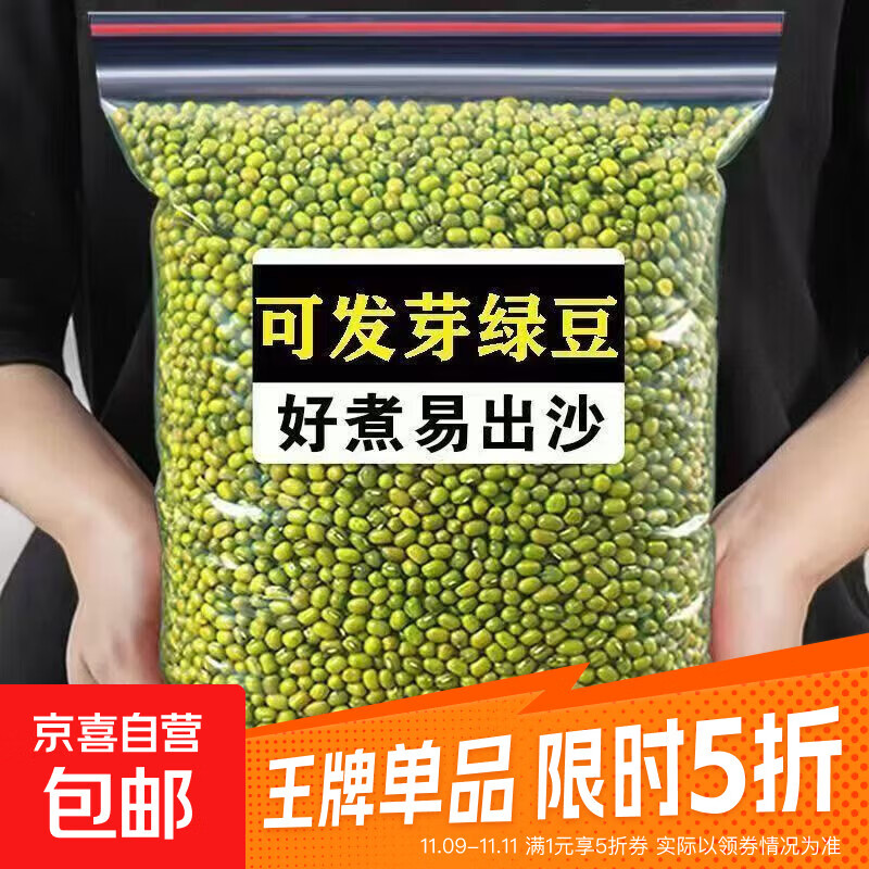 绿豆 小颗粒 五谷杂粮易出沙绿豆粥绿豆糕绿豆汤发豆芽 农家笨绿豆2斤