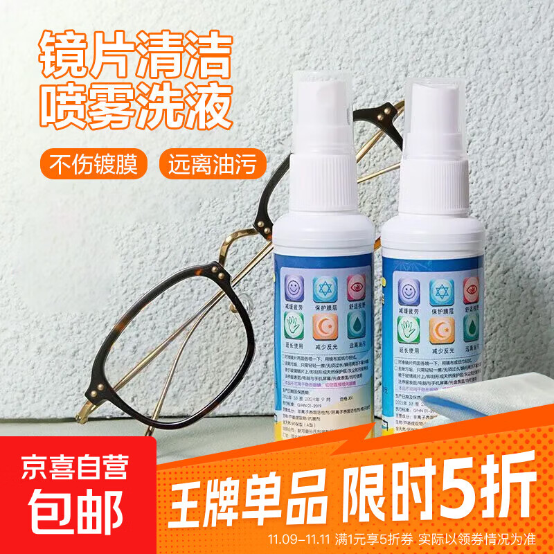 户外旅行眼镜清洗液免洗去油喷雾清洁剂镜片手机屏幕清洁水喷雾 2瓶装【眼镜液】