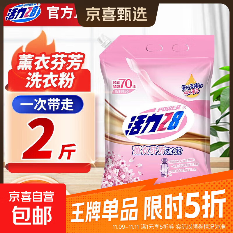 【官方正品】活力28洗衣粉去霉斑霉点彩漂去污去渍特惠家庭装留香 【官方正品】2斤*2袋