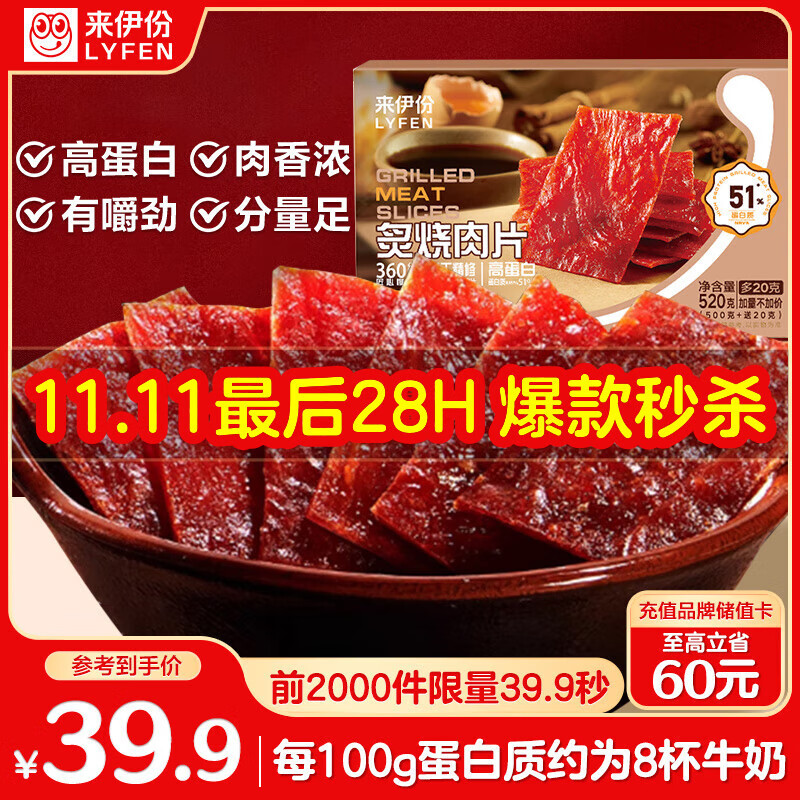 来伊份高蛋白猪肉脯礼盒520g原味手撕肉片肉干肉脯即食解馋休闲零食团购