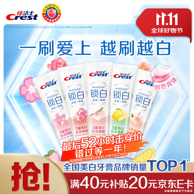佳洁士锁白牙膏美白清新去渍去牙垢含氟共600g京东自营新老包装混发