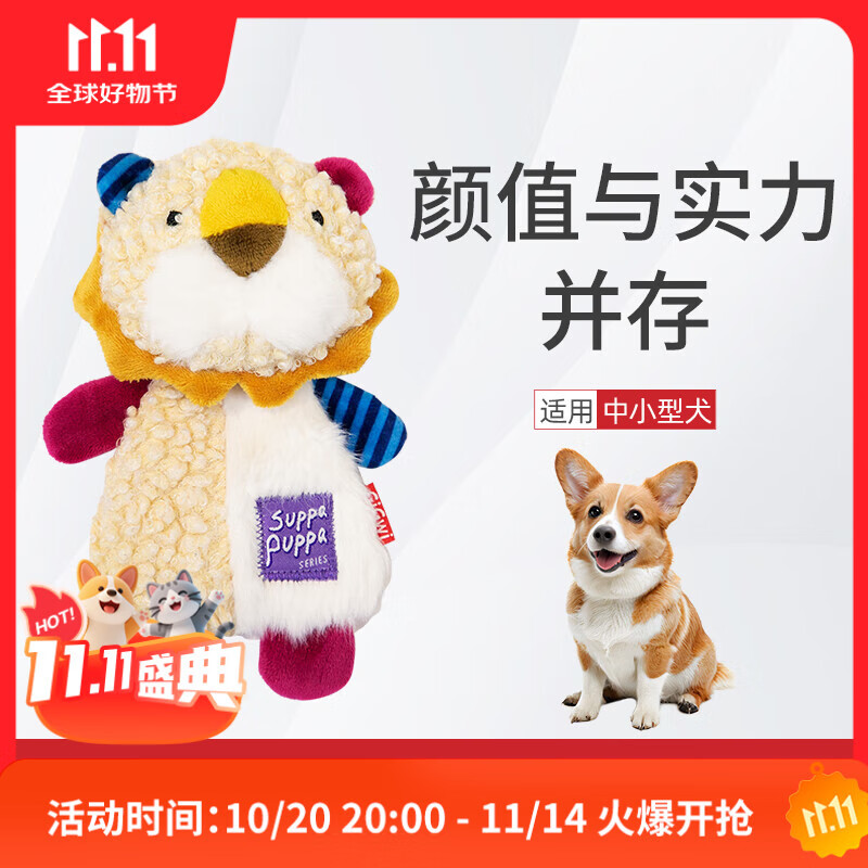 贵为（GiGwi）响纸狮子两种发声毛绒狗狗玩具耐咬解闷幼犬中小型犬宠物玩具