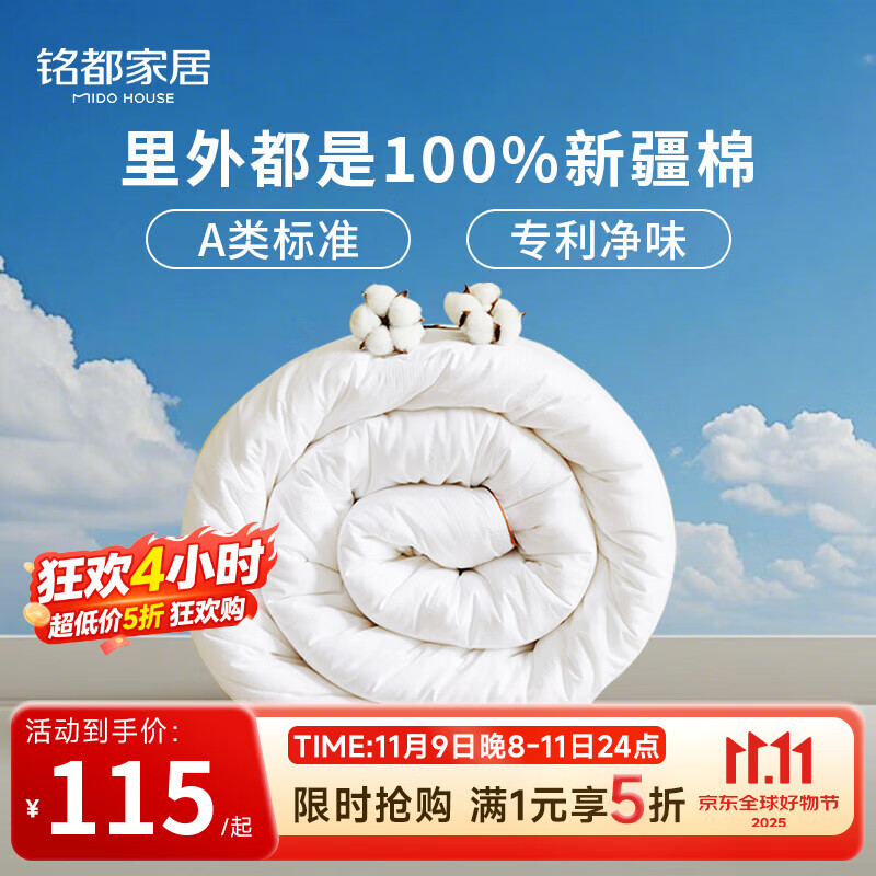 MIDO HOUSE新疆棉花被芯100%纯棉花四季被子棉柔保暖春秋被天然亲肤棉花被 A类100%全棉提花棉花被 夏被 1