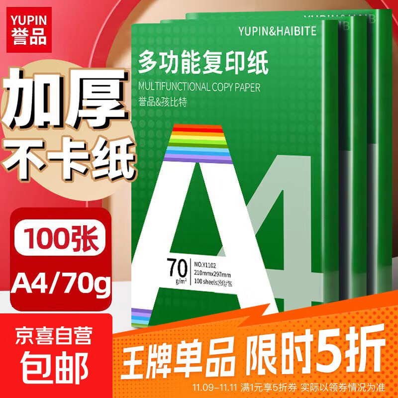 【全网热销】a4纸打印复印纸 70g办公A4白纸草稿纸学生作业用草稿本空白纸用品 A4-70g-100张/包