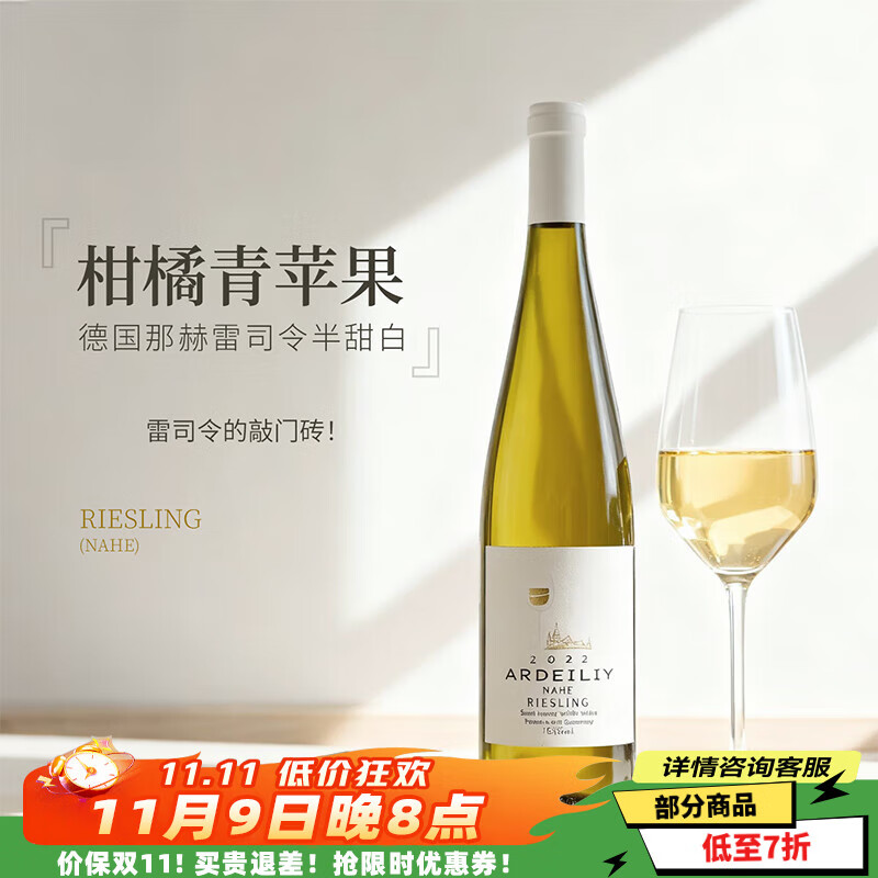 露颂【爆汁柠檬冰】德国进口雷司令半甜白葡萄酒配香槟杯礼盒 雷司令半甜白单支【尝鲜款无杯】