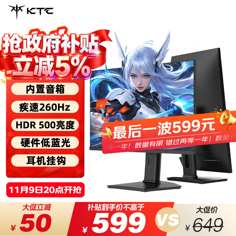 KTC 24.5英寸260Hz内置音响 升降旋转FastIPS屏HDR500 三角洲电竞显示屏电脑显示器H25T7-3代节能版