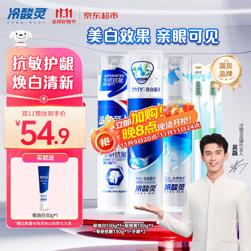 冷酸灵极地白抗敏感美白泵式牙膏套装 美白牙齿沁爽清新 130g*3支装