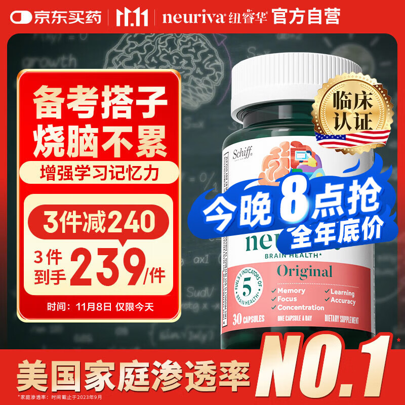 旭福（Schiff）neuriva脑动力经典 神经酸磷脂酰丝氨酸补脑增强提高记忆力脑黄金