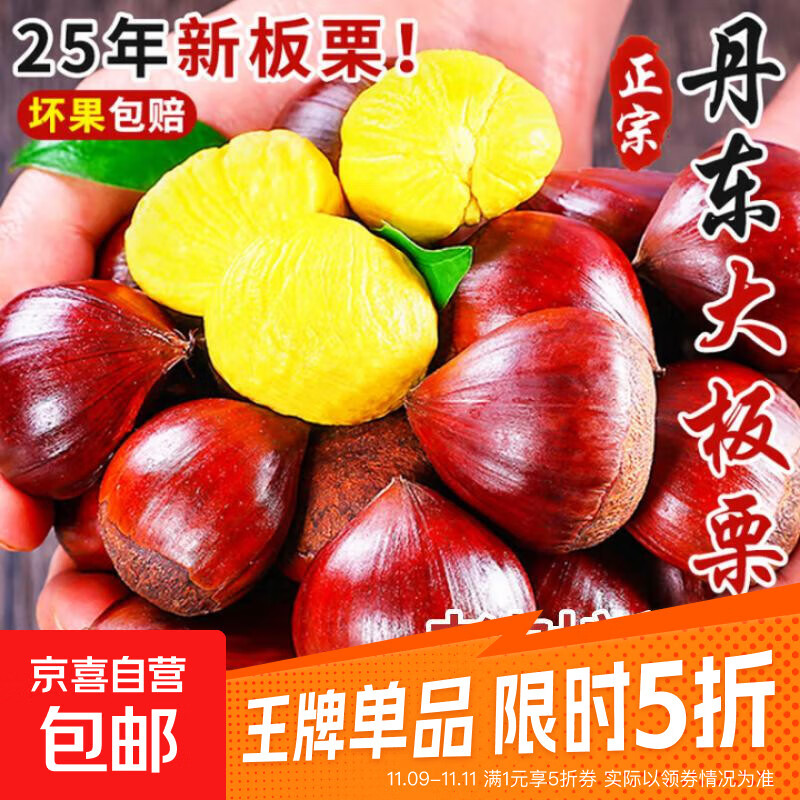 【东东农场专供】25年丹东新板栗生板栗炒菜专用新鲜蔬菜生鲜 丹东鲜板栗 4斤 送栗爪