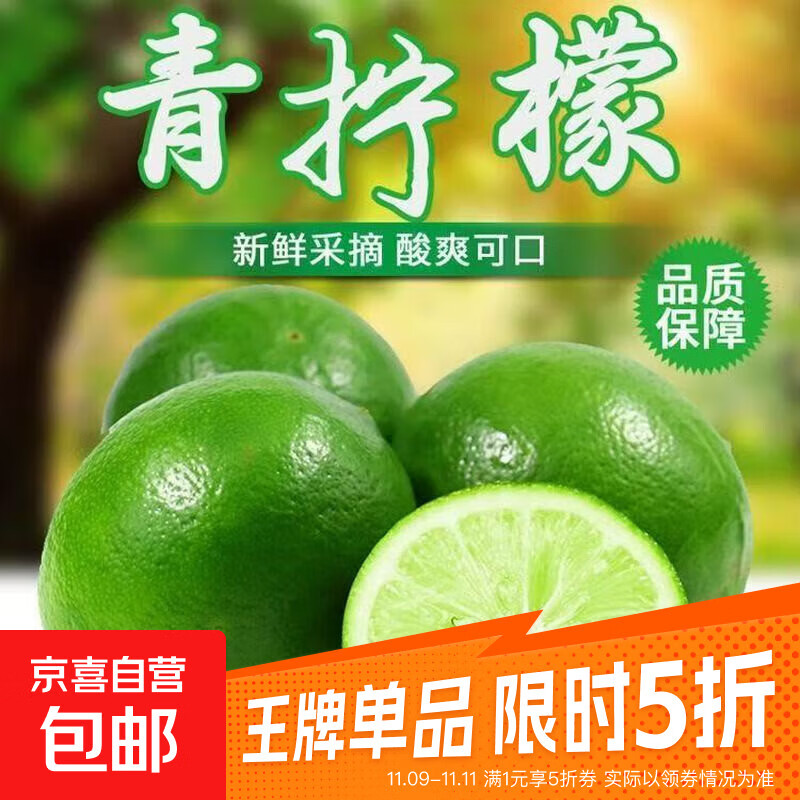 【独立包装】新鲜现摘青柠檬非无籽柠檬茶饮搭档 单果80克 青柠檬3粒装