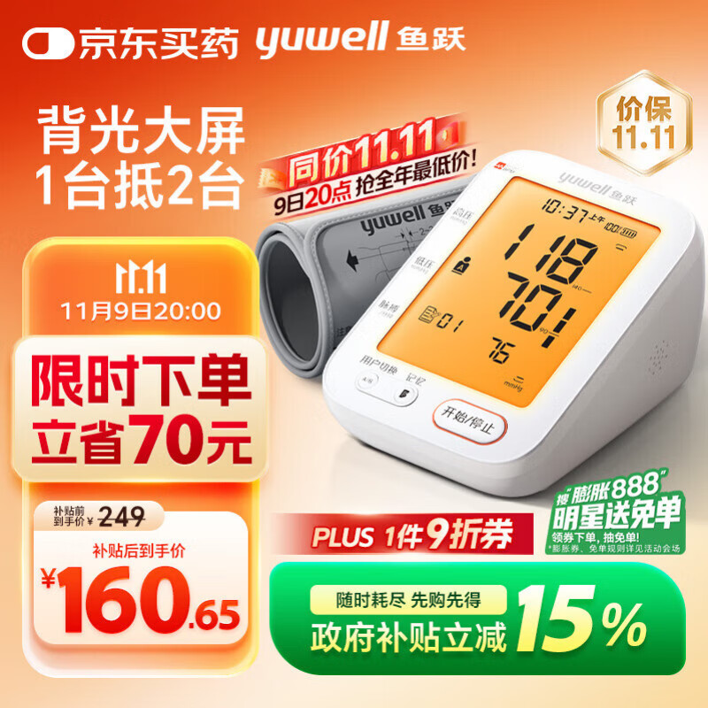 鱼跃（Yuwell）臂式电子血压计YE680CR医用级高精准老人家用语音充电血压测量仪