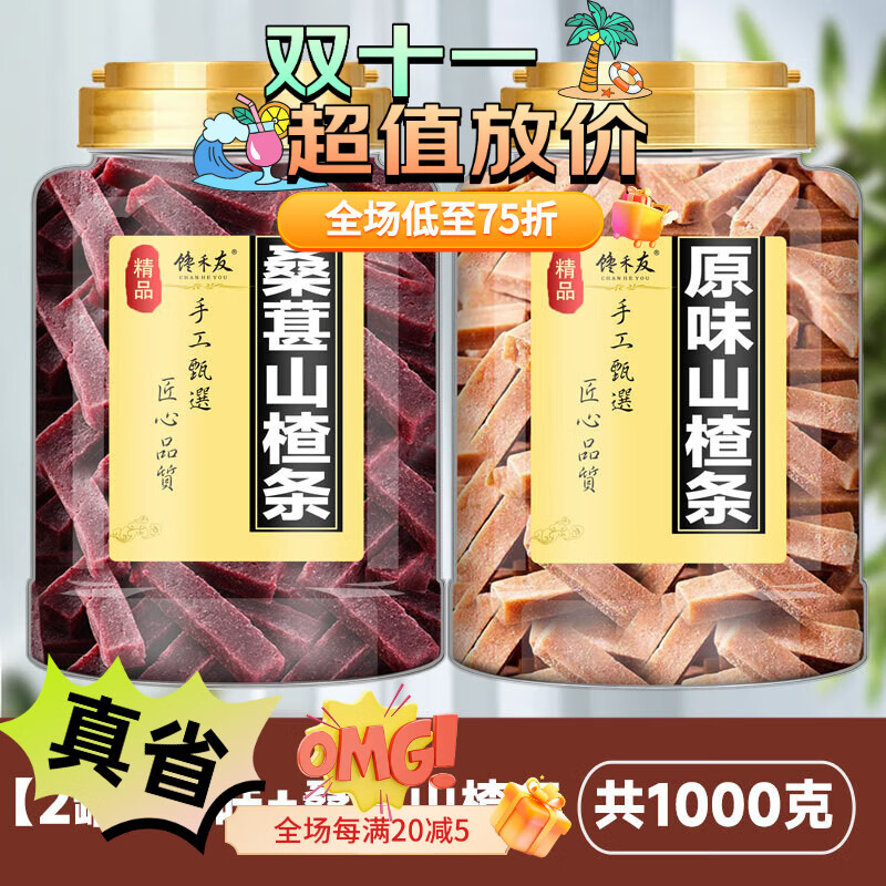 桑葚山楂条500g桑椹山楂果干条酸甜蜜饯儿童休闲健康零食开胃酸甜 【组合款】原味山楂条500g+桑葚山楂条500g