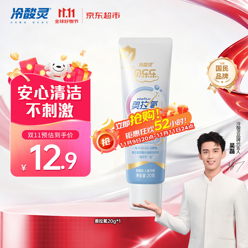 冷酸灵科研防龋儿童奥拉氟牙膏草莓味2-12岁含氟防蛀牙护齿 20g