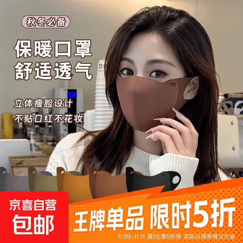 美拉德秋冬保暖口罩骑行防风御寒无痕显瘦修饰小脸型可水洗护眼角 暮色黑：1个