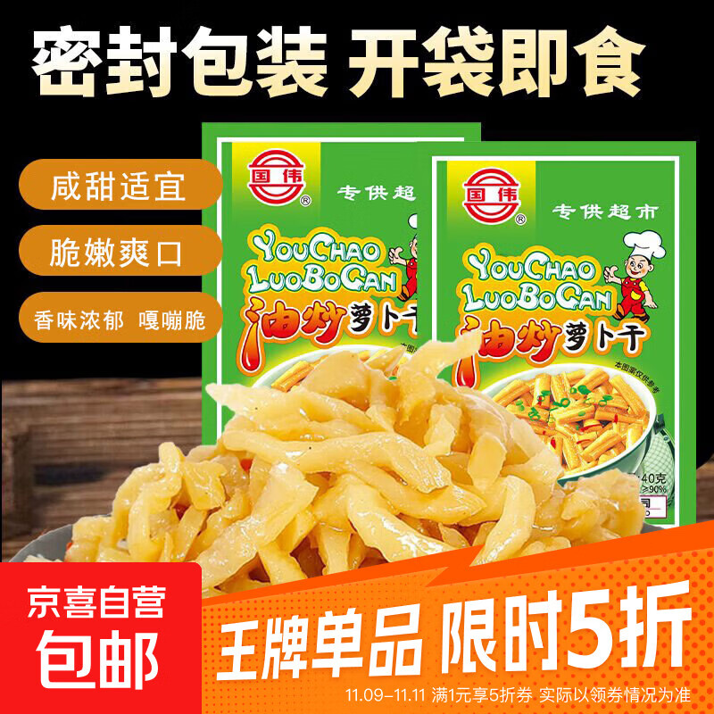 萝卜干下饭菜农家腌制嘎嘣脆咸菜麻辣下饭酱菜即食 萝卜干40g*3袋