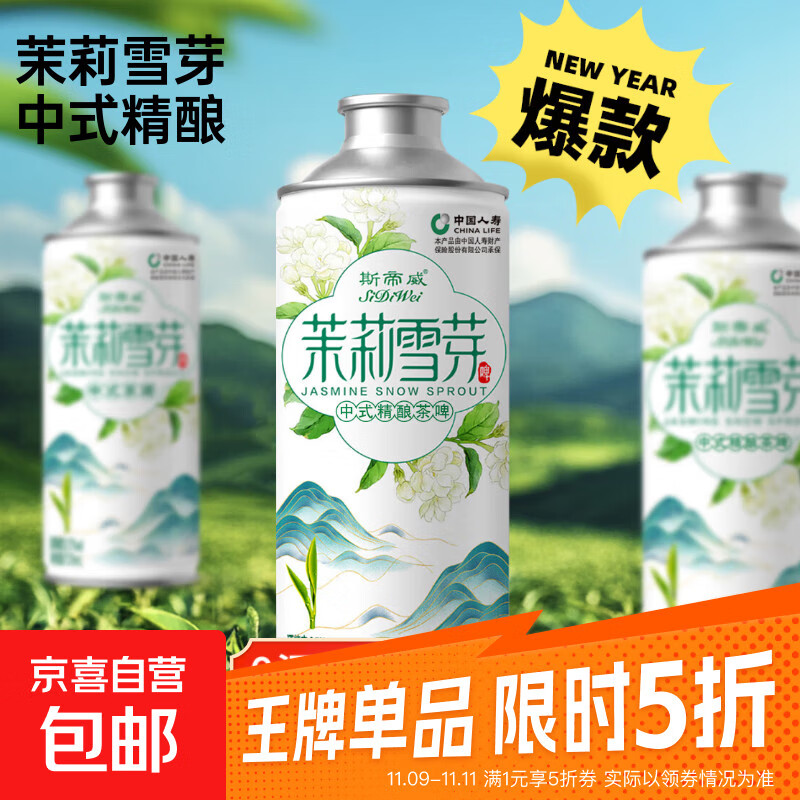 茉莉雪芽精酿啤酒斯帝威中式茶啤 750mL 1瓶