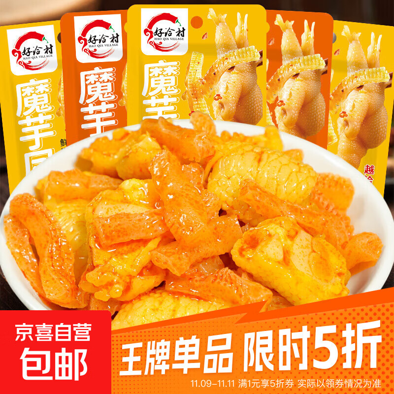 魔芋凤爪脱骨无骨柠檬味鸡爪香辣味零食追剧解馋开胃休闲小吃 魔芋凤爪香辣味2包