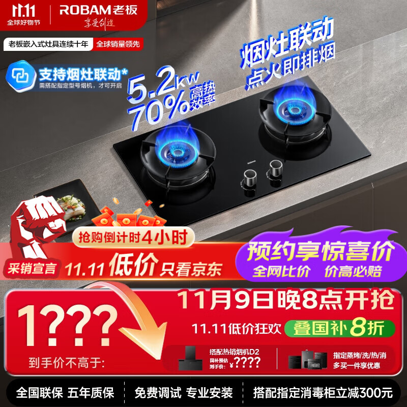 老板（Robam）70%热效率烟灶联动JZT-55B7A-D2燃气灶天然气灶具5.2kW火力煤气灶国家补贴