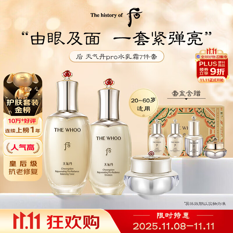 后Whoo天气丹水乳面霜精华7件套装礼盒353ml抗老修复进口女生日礼物