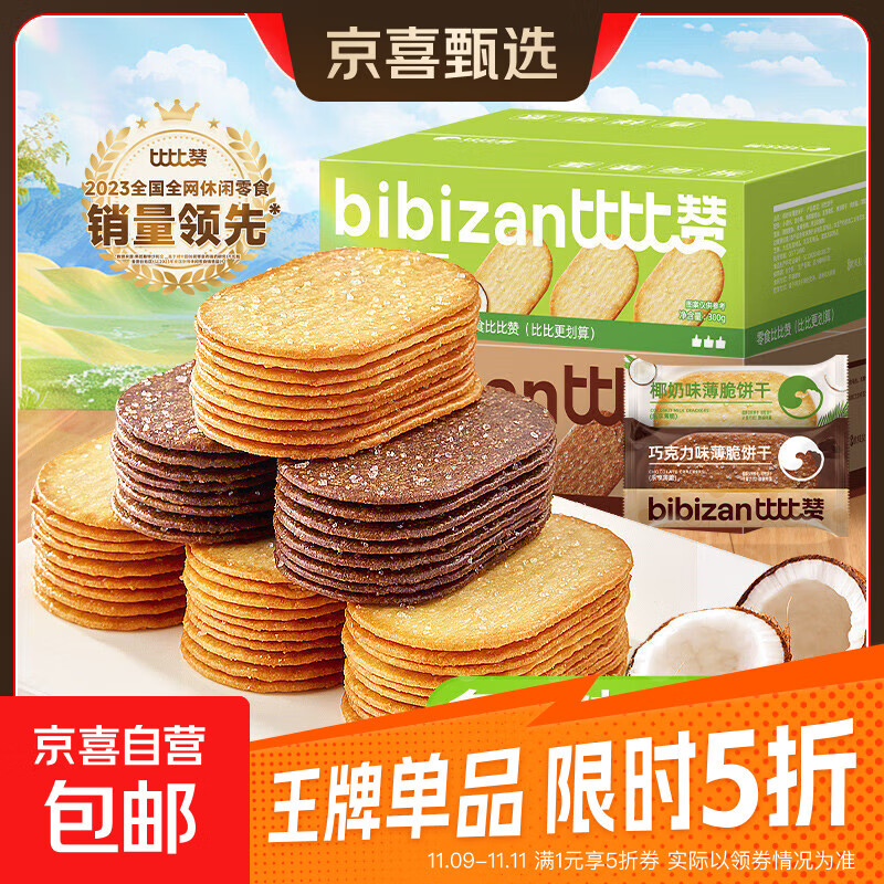 比比赞椰奶薄脆饼干 椰奶味 300g/箱（内含约21包）