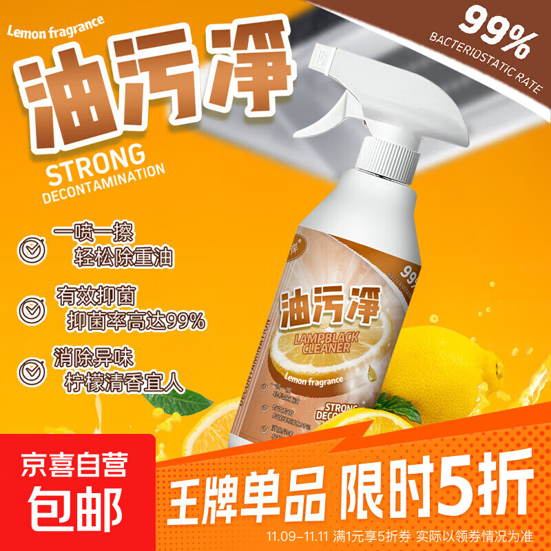 强力油烟机清洁剂厨房去油污多功能家用油污净300ml 体验装 1瓶加1头 - 线报酷