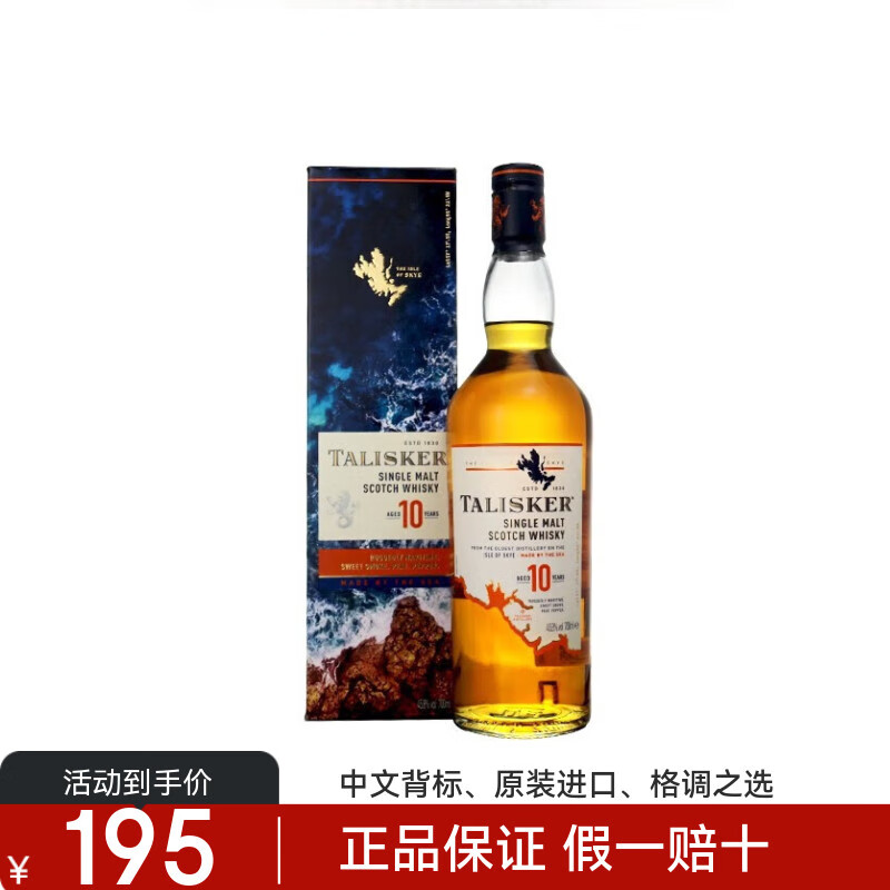 泰斯卡Talisker 苏格兰原装进口单一麦芽威士忌洋酒 泰斯卡 10年700ml