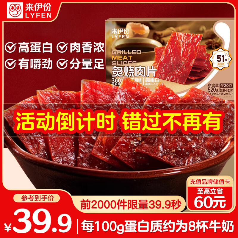 来伊份高蛋白猪肉脯礼盒520g原味手撕肉片肉干肉脯即食解馋休闲零食团购