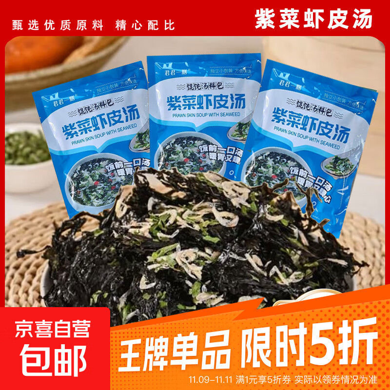 紫菜虾皮汤包脱水蔬菜汤料包方便速食汤紫菜 10包/共1大包