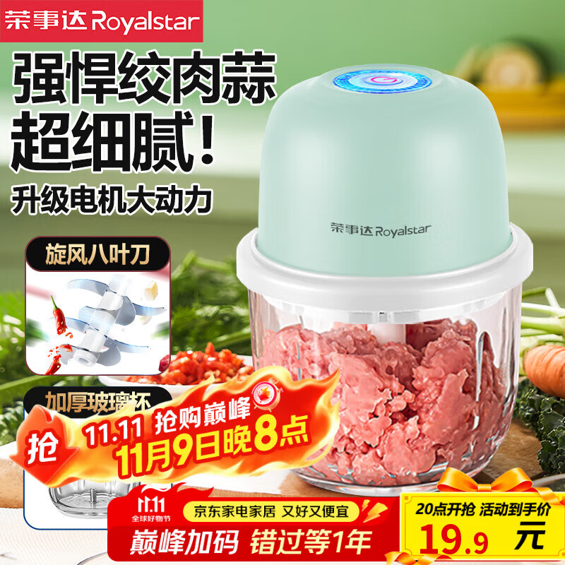 荣事达捣蒜器电动蒜泥神器家用压蒜器小型绞肉机蒜末捣碎器打蒜拉蒜器 【湖水绿】300ml玻璃直杯+三叶刀