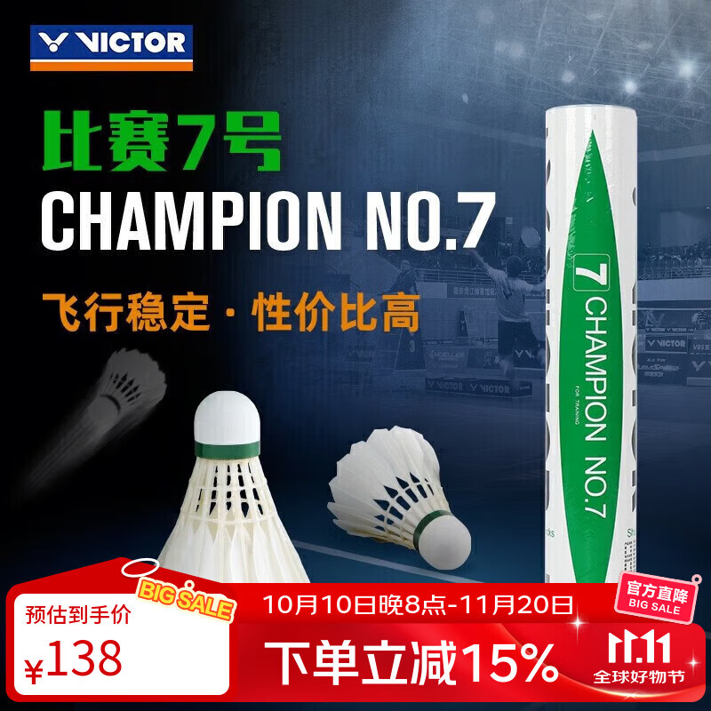 威克多（VICTOR） 胜利羽毛球大师比赛训练鹅毛球飞行稳定耐打防风俱乐部推荐12只 比赛7号 77速 1筒 【单桶12只装】
