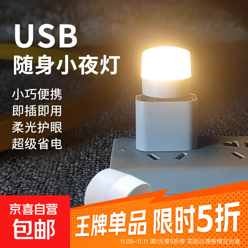 【2元3个小夜灯】迷你USB小夜灯超亮学生宿舍床头护眼LED氛围灯 颜色随机3个活动款