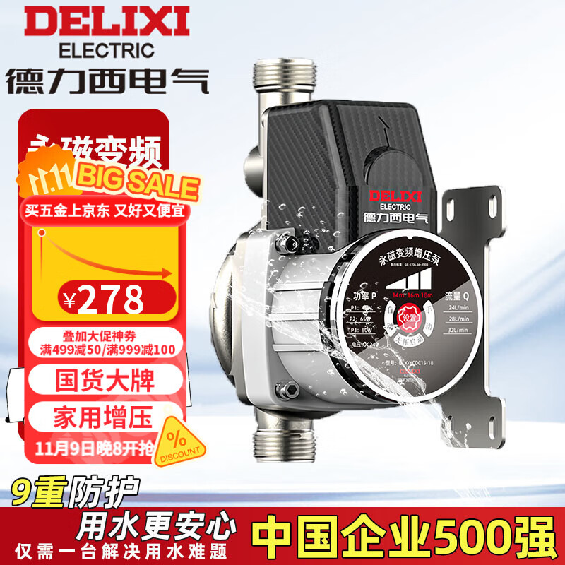 德力西变频增压泵家用全自动水泵自来水管道泵冷燃气热水器增压加压泵