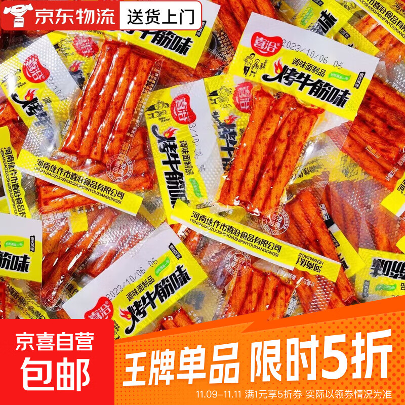 素牛筋辣条童年怀旧面筋小零食休闲解馋 【拍三单发15包】素牛筋辣条4包