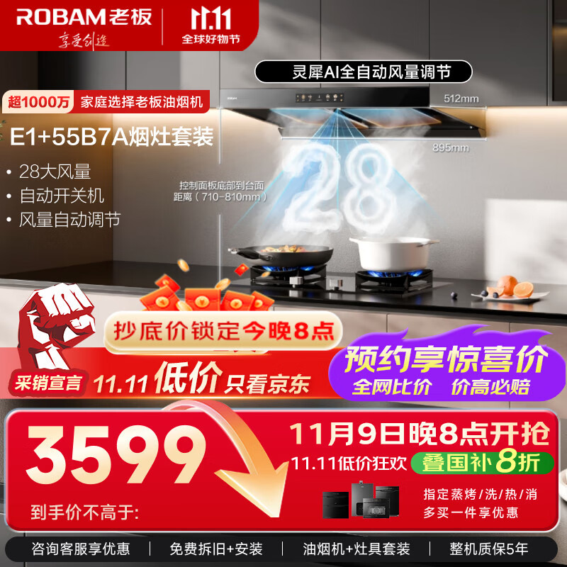 老板（Robam）【双腔28风量套装】抽吸油烟机家用烟灶联动双腔28大吸力以旧换新家电智能双子星E1+55B7A