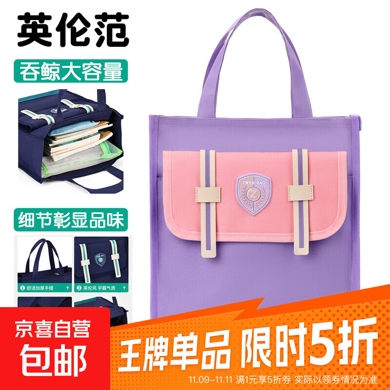 新款英伦手提袋小学生拎书袋男女孩补习袋儿童防水轻便加厚手提袋 紫色