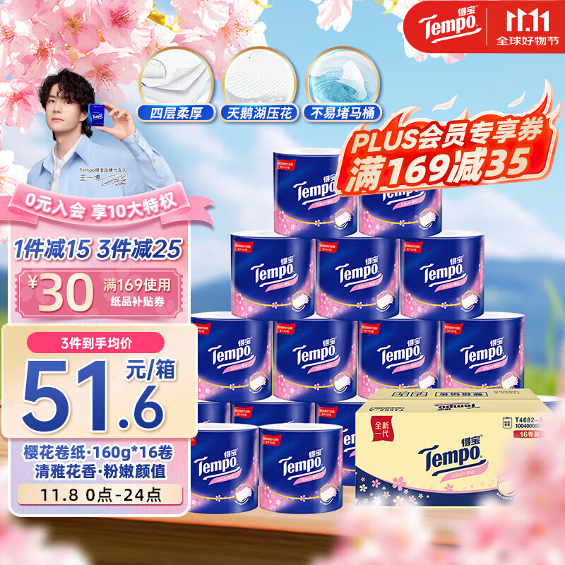得宝（TEMPO）一博同款 卷纸 樱花香味4层*160g*16卷 有芯卷筒加厚卫生纸纸巾 
