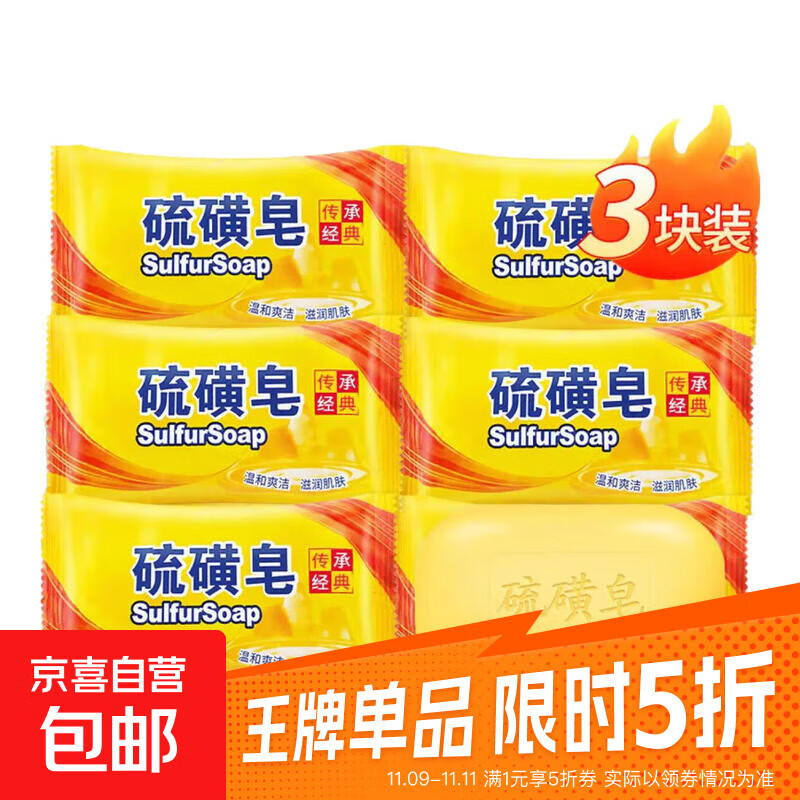 经典国货硫磺皂香皂清洁后背瘙痒家庭装男女通用75g 硫磺皂75克3块