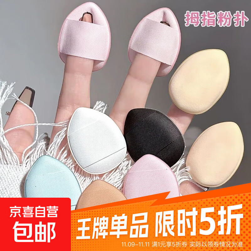 【爆单款】手指粉扑小拇指气垫化妆海绵干湿两用不吃粉底液粉扑 3个 （颜色随机）