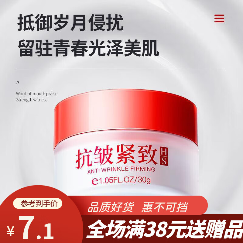 韩瑟【批发价】面霜30g护肤易SN8635 韩瑟抗皱紧致面霜30g