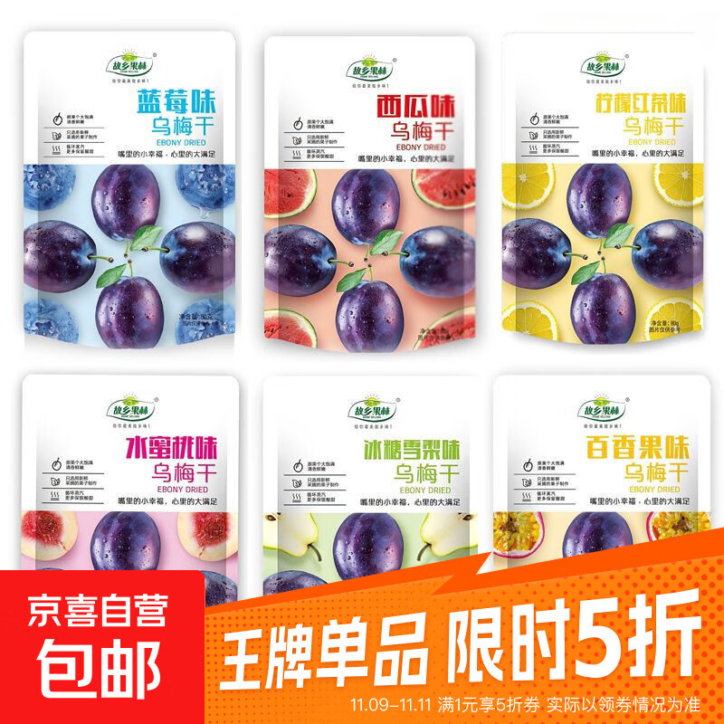 养生营养多果味乌梅果脯养颜维C营养美味补气血 蓝莓味乌梅干 4袋