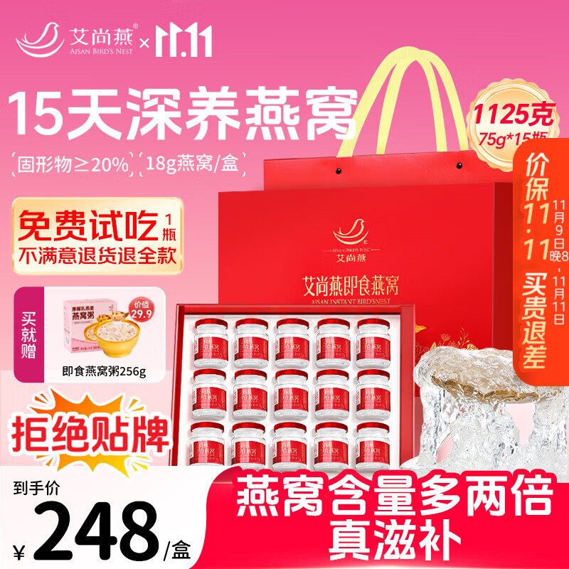 艾尚燕即食燕窝75g*15瓶礼盒 礼品送礼父母长辈 孕妇营养品补品生日礼物