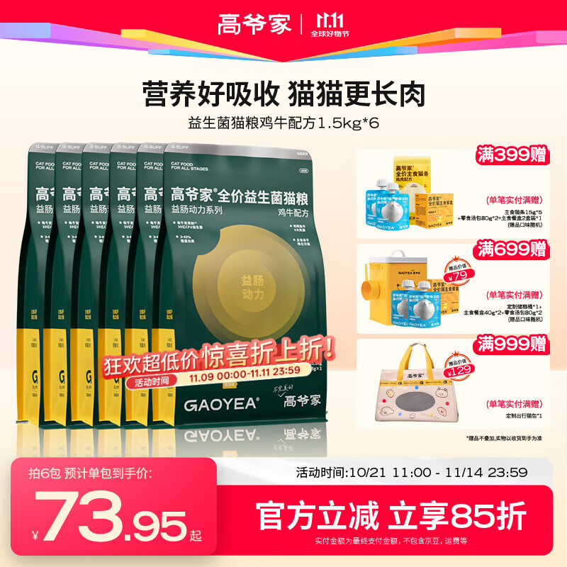 高爷家全价益生菌3.0猫粮高肉含量冻干猫粮 G 3.0益生菌猫粮1.5kg*6包