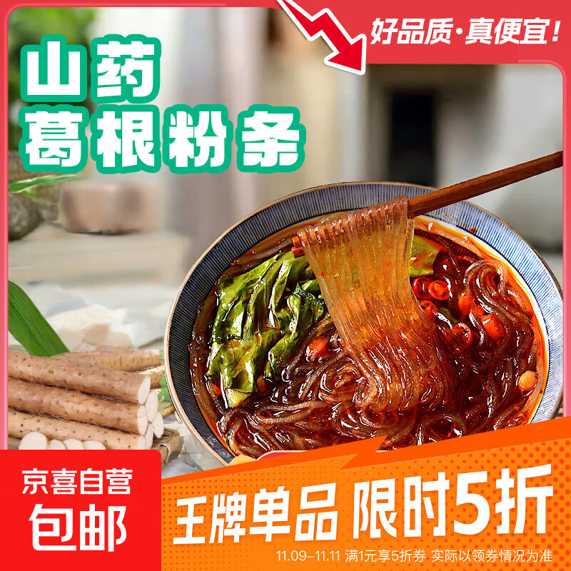 正宗山药葛根粉条纯手工红薯粉条无添加地瓜粉条 【无添加剂】纯山药葛根粉条2包