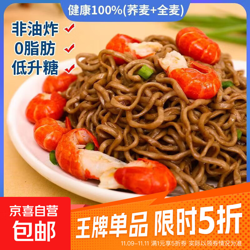 0脂荞麦面免煮泡面非油炸方便面减0肥健身轻食代餐饱腹粗粮速食 0脂荞麦面5包【活动专享】