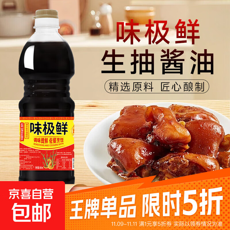 味极鲜点蘸炒菜厨房调味家庭常用调味料佐餐提鲜酱油大瓶装批发 【活动】味极鲜800ml*1瓶